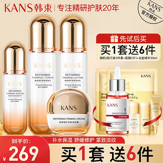 KANS 韩束 KAN’S）套装护肤品套装化妆