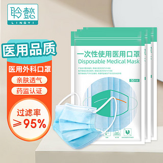 LINGYI 聆懿 一次性使用医用口罩 独立装 50片 经典蓝