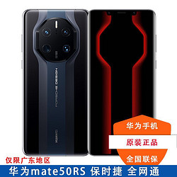 HUAWEI 华为 mate50RS 保时捷 新品手机  512G全网通