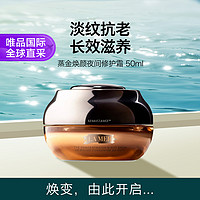 LA MER 海蓝之谜 鎏金焕颜夜间修护霜 50ml 紧致饱满面霜晚霜