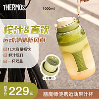 THERMOS 膳魔师 榨汁机无线户外果汁机多功能榨汁桶大容量便携榨汁杯吨吨桶