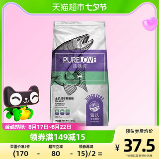 88VIP：PURELOVE 味臻纯 食材探索系列 鸡肉鳕鱼成猫猫粮 1.5kg