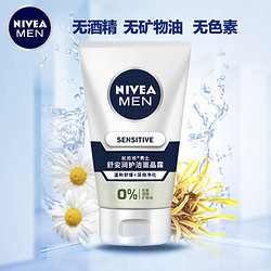 NIVEA MEN 妮维雅男士 舒安洁面晶露温和洗面奶敏感肌使用