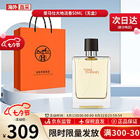 HERMÈS 爱马仕 HERMES）大地淡香水橘彩星光礼盒 「无盒款」大地男士淡香水50ml