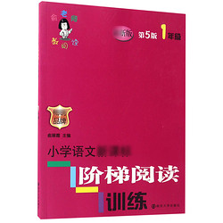 《快乐读书吧六年级上册·课外读物》任选一册