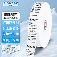 PLUS会员：SINMARK 欣码 服装水洗标缎带  洗标缎带 洗唛标家纺干洗店鞋帽条码成份洗涤标商标空白缎带唛头.FD40200