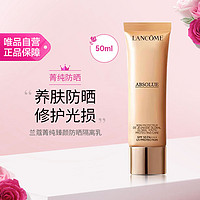 LANCOME 兰蔻 菁纯臻颜防晒隔离乳50ml 长效保湿高倍隔离