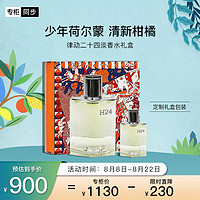 HERMÈS 爱马仕 HERMES）律动二十四淡香水礼盒「100ml+12.5ml」送男友 七夕情人节