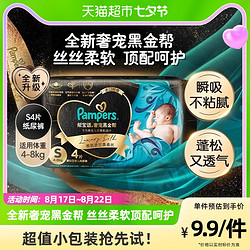 Pampers 帮宝适 黑金帮系列 肌之奢宠纸尿裤