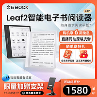 BOOX 文石 Leaf2 7英寸墨水屏电子书阅读器 64GB 黑色 WiFi 礼盒版+原装保护套