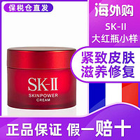 SK-II 大红瓶系列 赋能焕采精华霜 经典版 15g