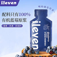 ileven 有机野生蓝莓原浆花青素nfc鲜蓝莓原汁