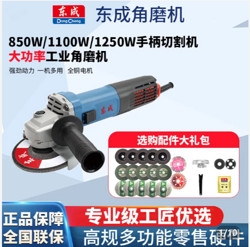 Dongcheng 东成 正品东成角磨机带手柄电动大型抛光机家用大功率切割机工业级开槽