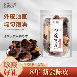 易茗金居 新会陈皮 80g*1袋