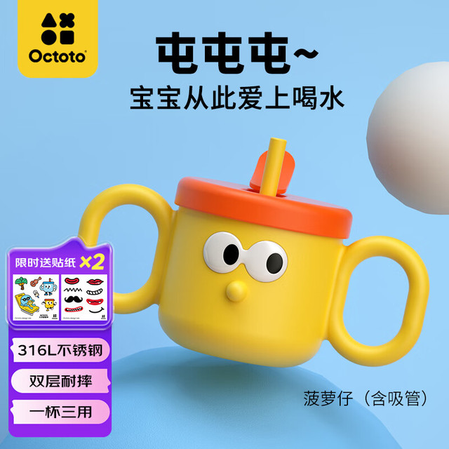 Octoto 奥克兔兔 宝宝学饮牛奶杯