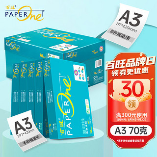 PaperOne 百旺 亚太森博 绿百旺A3 复印纸 70g 500张/包 5包/箱