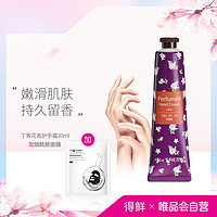 the saem 得鲜 香氛润手霜+面膜1片/清爽护手霜滋润保湿不油腻