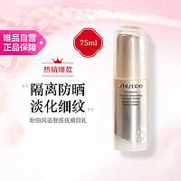 SHISEIDO 资生堂 盼丽风姿智感抚痕日乳75ml紧致隔离防晒 淡化细纹抗皱