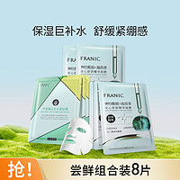 FRANIC 法兰琳卡 神经酰胺芦荟黄瓜精华补水面膜保湿舒缓干皮