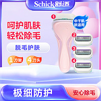 Schick 舒适 舒芙仕女除毛刀-中干肌肤(1刀架+含2刀头)+2刀头中干肌肤