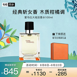 HERMÈS 爱马仕 HERMES）大地淡香水100ml「经典斩女香」礼盒装 送男友 七夕情人节