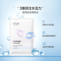 88VIP：OSM 欧诗漫 眼膜贴去淡化黑眼圈眼袋细纹提拉紧致抗皱眼膜6盒30对