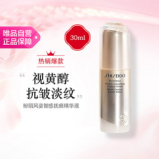 SHISEIDO 资生堂 盼丽风姿智感抚痕精华液30ml 视黄醇抗皱淡纹