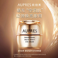 AUPRES 欧珀莱 臻源凝时多效眼霜20g 眼部精华 淡纹滋养 紧致眼周肌肤