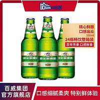 哈尔滨啤酒 特制哈超鲜330ml*24瓶整箱瓶装官方清爽醇正包邮速发