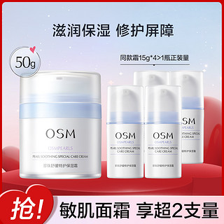 OSM 欧诗漫 珍珠舒缓特护保湿霜50g面霜保湿舒缓修护