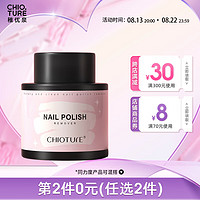 CHIOTURE 稚优泉 卸甲水70ml 洗甲水卸甲桶美甲 环保卸水性油性指甲油