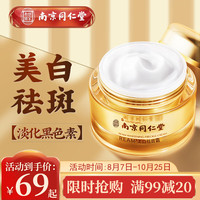 WENXU 吻序 南京同仁堂美白祛斑霜淡化黑色素去妊娠黄褐老年雀斑素颜面霜精华