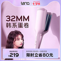 Lena 蛋卷头卷发棒32mm蛋卷棒负离子水波纹蛋蛋卷发神器大卷电夹板