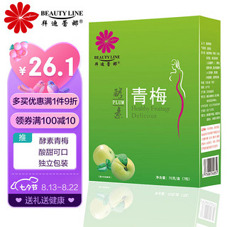 BEAUTYLINE 拜迪蕾娜 酵素青梅 复合果蔬酵素粉酵素梅7粒/盒