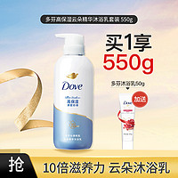 Dove 多芬 高保湿云朵精华沐浴乳套装 550ml 沐浴露