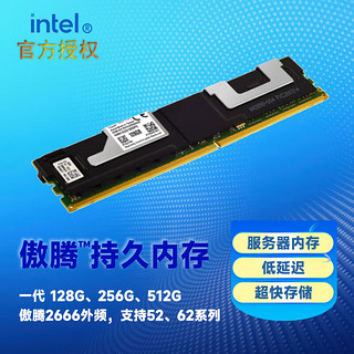 intel 英特尔 inte）Optane DC 傲腾™持久内存 企业级服务器数据中心 持久内存模块