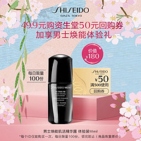 SHISEIDO 资生堂 男士焕能肌活精华露黑腰子10ml 三人团父亲节礼物