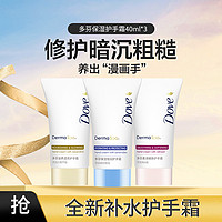 Dove 多芬 保湿护手霜40ml*3（粉色+蓝色+金色）