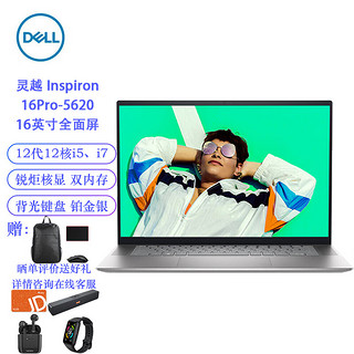 DELL 戴尔 灵越16Pro 5620