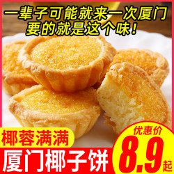 其妙 椰子饼面包整箱饼干早餐食品厦门特产椰蓉馅饼糕点心零食小吃网红