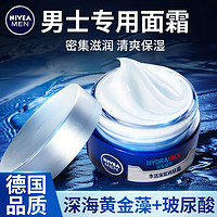 NIVEA 妮维雅 男士面霜补水保湿夏季清爽控油润肤霜护肤品官方旗舰店官网