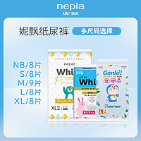 nepia 妮飘 多尺码whito/薄款Genki/whito premium纸尿裤NB-XL