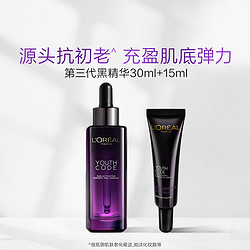 L'OREAL PARIS 巴黎欧莱雅 黑精华肌底液30ML紧致抗初老修护保湿面部精华