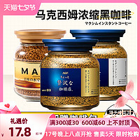 AGF 日本进口AGF blendy马克西姆速溶咖啡美式浓缩黑咖啡粉无蔗糖蓝罐