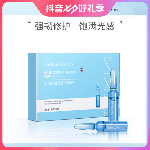 兰亭 蓝铜胜肽修护精华液护肤光感补水保湿强韧air舒缓紧致水光水润