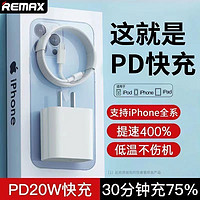 REMAX 睿量 苹果14充电器PD20W充电头套装适用于iPhone13手机iPad快充