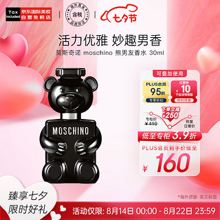 MOSCHINO 熊男友香水 30ml 木质香调 持久自然