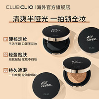 CLIO 小磁铁气垫 15g