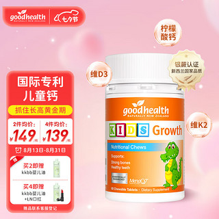 goodhealth 好健康 高钙片维生素d3复合矿物质k2柠檬酸钙儿童青少年生长素骨骼成长发育60粒