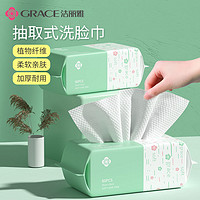 GRACE 洁丽雅 一次性洗脸巾女加大加厚抽取式棉柔巾干湿两用擦脸巾洁面巾